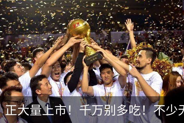 正大量上市!千万别多吃!不少无锡人都爱这口!