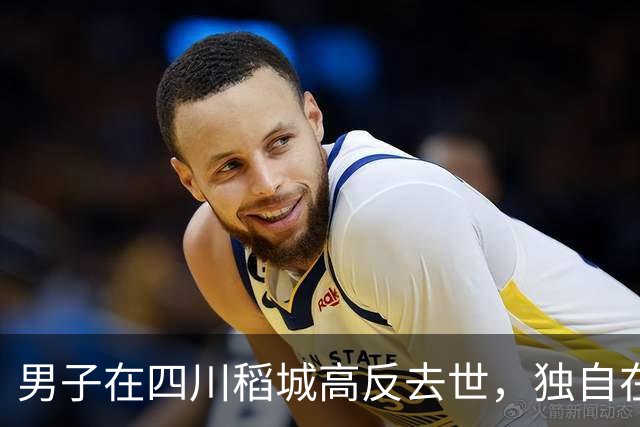 男子在四川稻城高反去世，独自在帐篷里躺卧三天，当地：系非法穿越，曾组织力量去救援