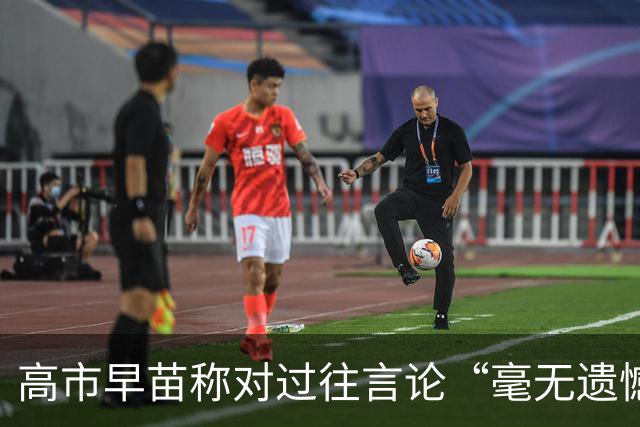 高市早苗称对过往言论“毫无遗憾”,称中国不能要日本忏悔